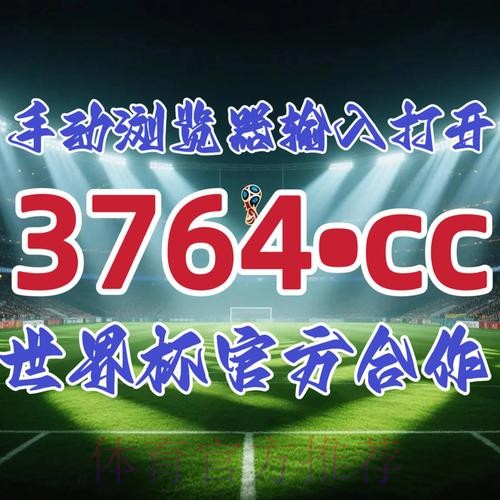 最佳平台推荐:世界杯下注软件2026全新网址 最佳平台推荐:世界杯下注软件2026全新网址