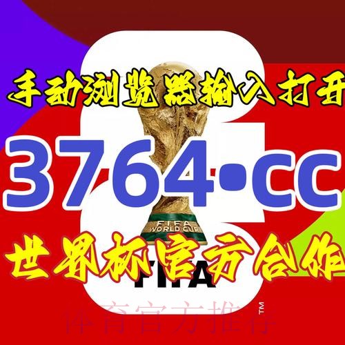 最佳平台推荐:世界杯下注软件2026全新网址 最佳平台推荐:世界杯下注软件2026全新网址