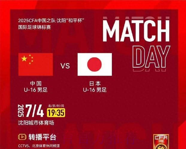 2026世界杯中国vs日本直播全程观看指南 2026世界杯中国vs日本直播全程观看指南