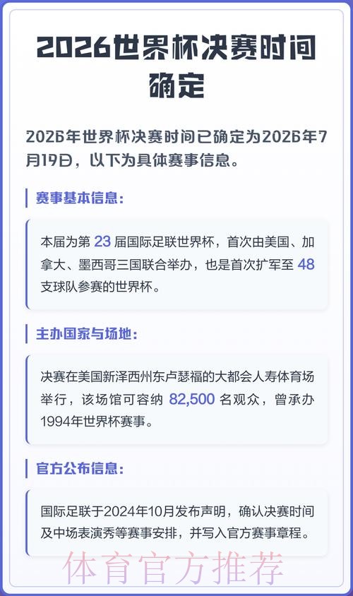2026年世界杯赛程公布时间确定日期分析 2026年世界杯赛程公布时间确定日期分析
